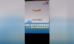河南联通爆料最新消息,揭秘5G网络升级与优惠活动详情