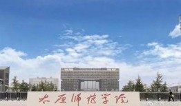 太原师范学校爆料信息最新,揭秘校园风云与教育变革